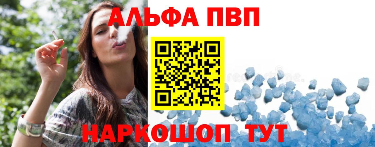 Alpha-PVP мука Рославль