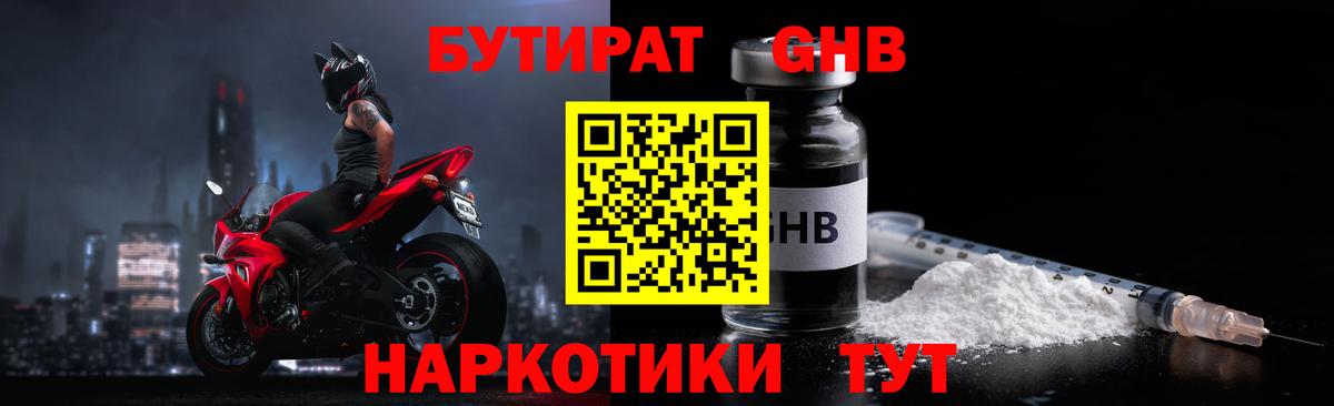 БУТИРАТ GHB  Бутират  Рославль  Вход с VPN 
