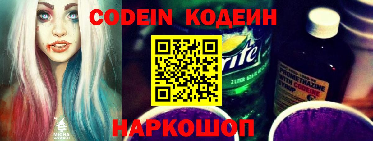 Кодеиновый сироп Lean Purple Drank Рославль