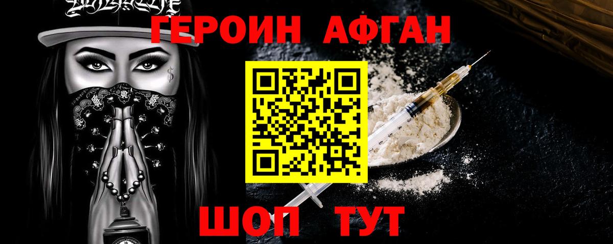 ГЕРОИН Heroin  Вход с VPN  Рославль 