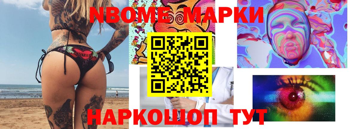 NBOMe Рославль