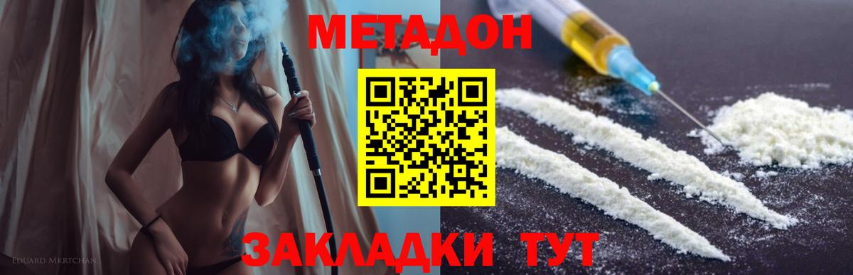 Метадон methadone  Вход с VPN  Рославль 
