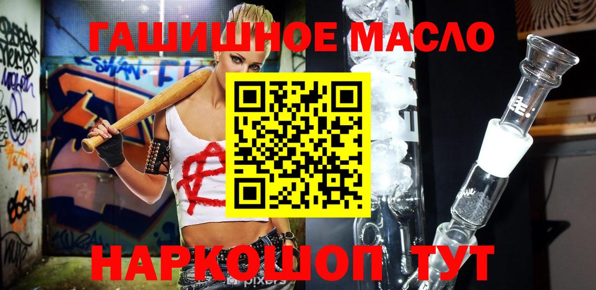 ТГК гашишное масло Рославль